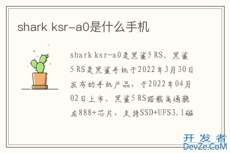 shark ksr-a0是什么手机