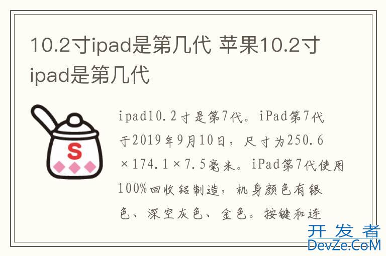 10.2寸ipad是第几代 苹果10.2寸ipad是第几代