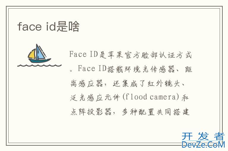 face id是啥