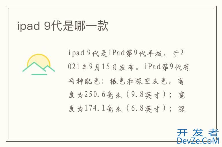 ipad 9代是哪一款