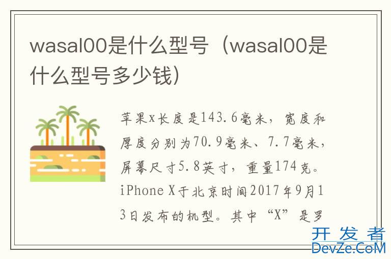 wasal00是什么型号（wasal00是什么型号多少钱）