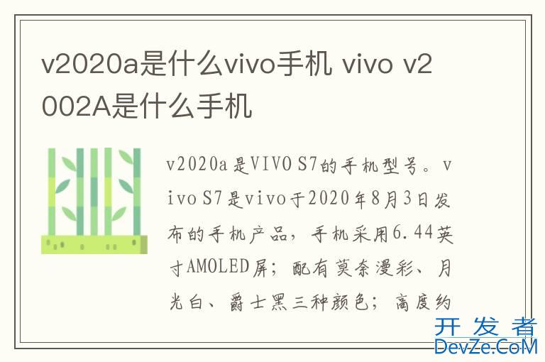 v2020a是什么vivo手机 vivo v2002A是什么手机