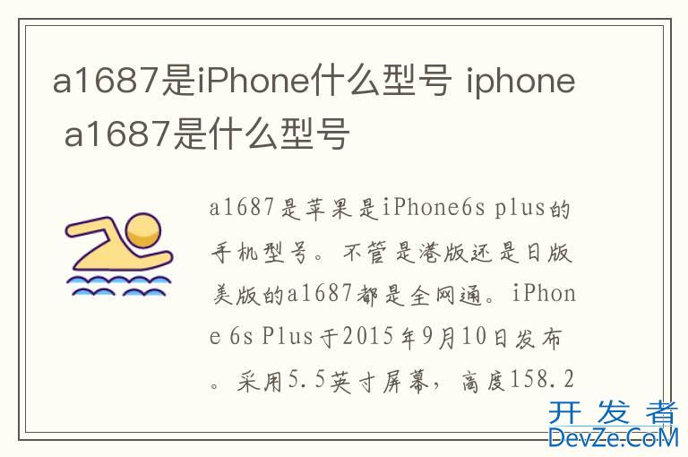 a1687是iPhone什么型号 iphone a1687是什么型号