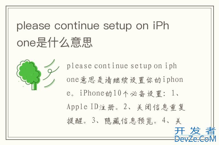 please continue setup on iPhone是什么意思