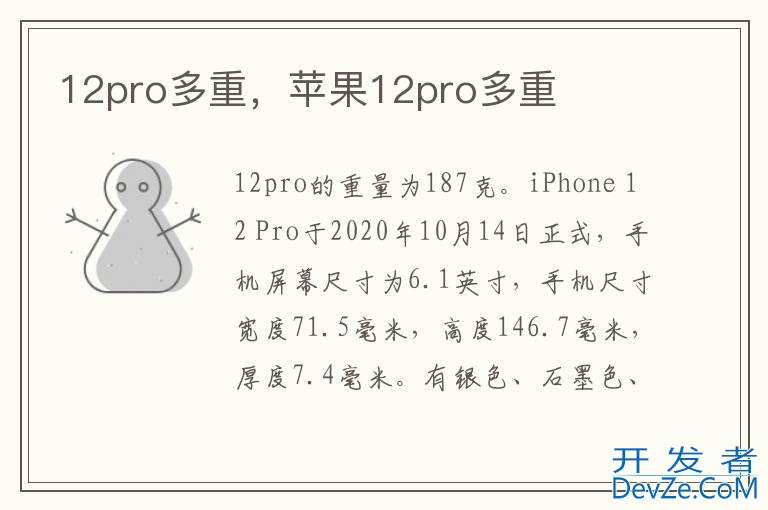 12pro多重，苹果12pro多重