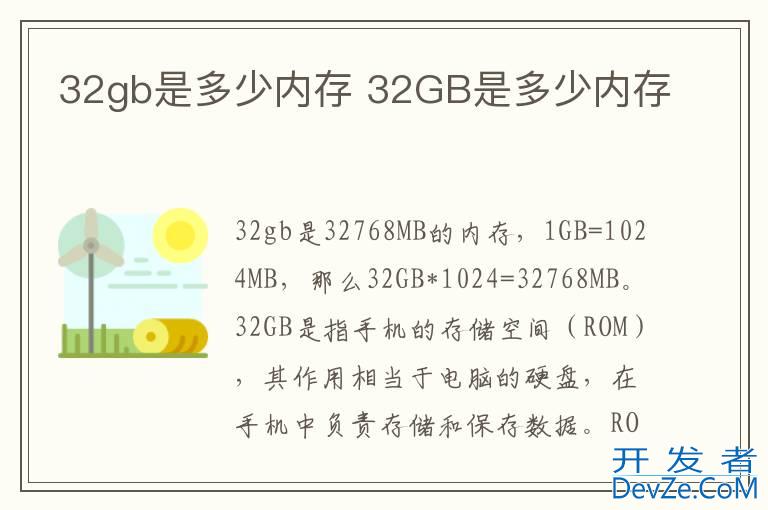 32gb是多少内存 32GB是多少内存