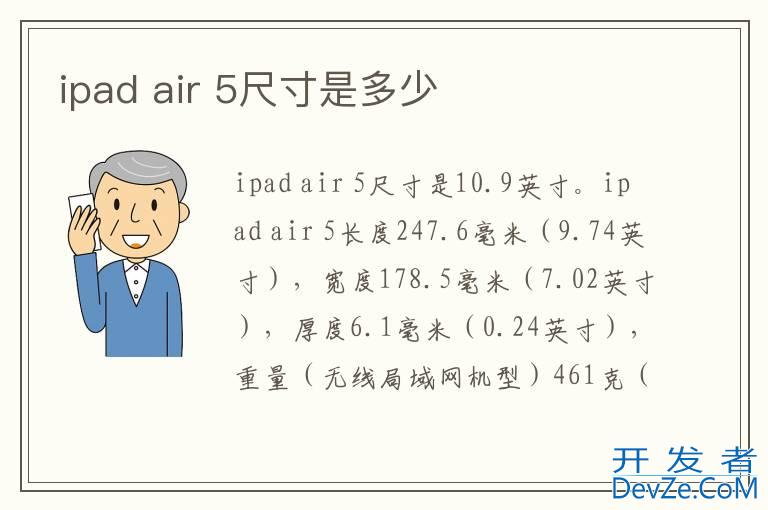 ipad air 5尺寸是多少