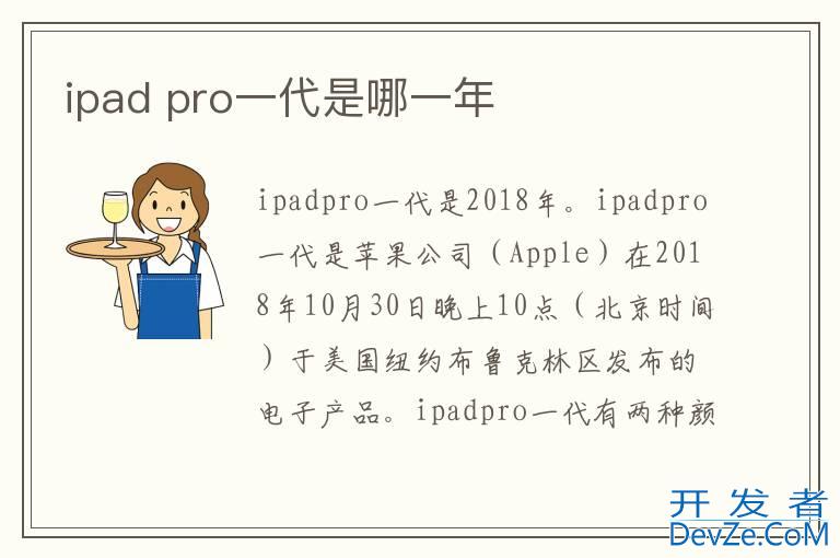 ipad pro一代是哪一年