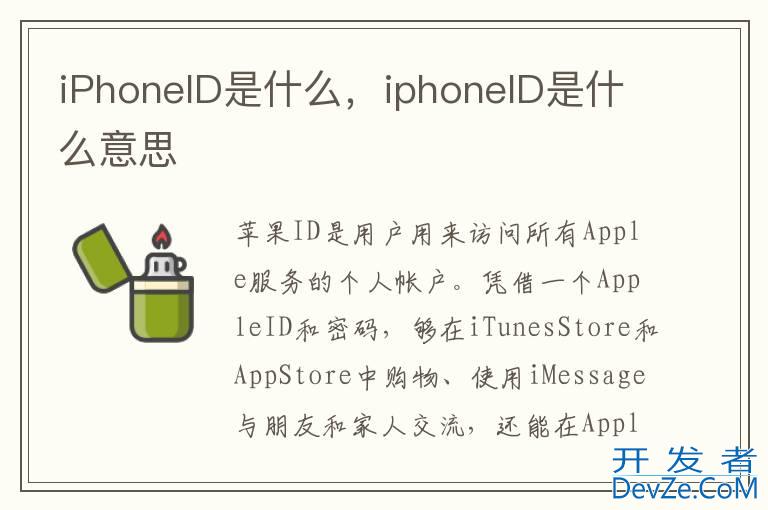 iPhoneID是什么，iphoneID是什么意思