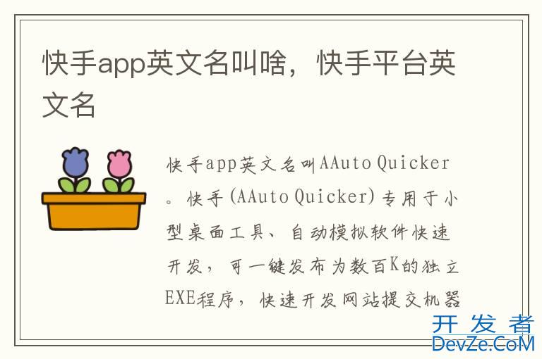 快手app英文名叫啥，快手平台英文名