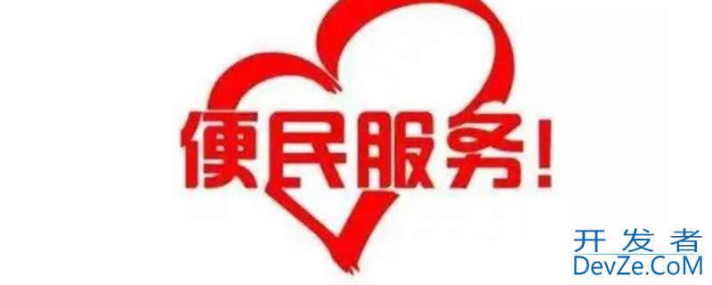 便民服务验证码是什么 便民服务验证码是什么验证码