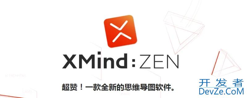 xmind是免费的吗 xmind免费版有什么限制