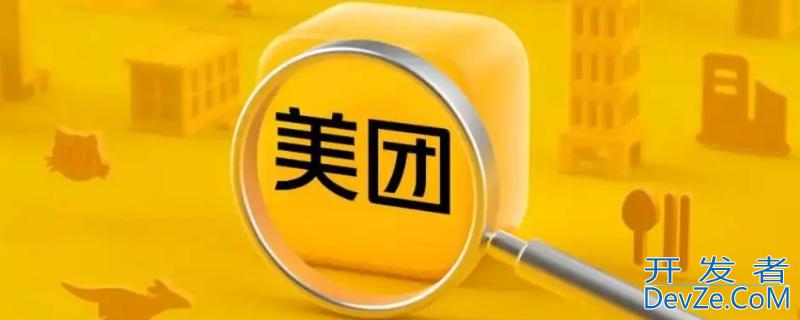 美团属于哪个公司 美团属于哪个公司旗下的