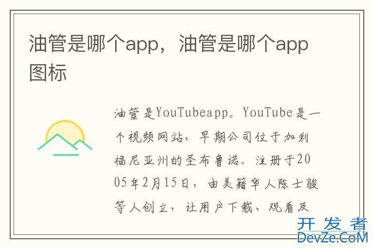 油管是哪个app，油管是哪个app图标