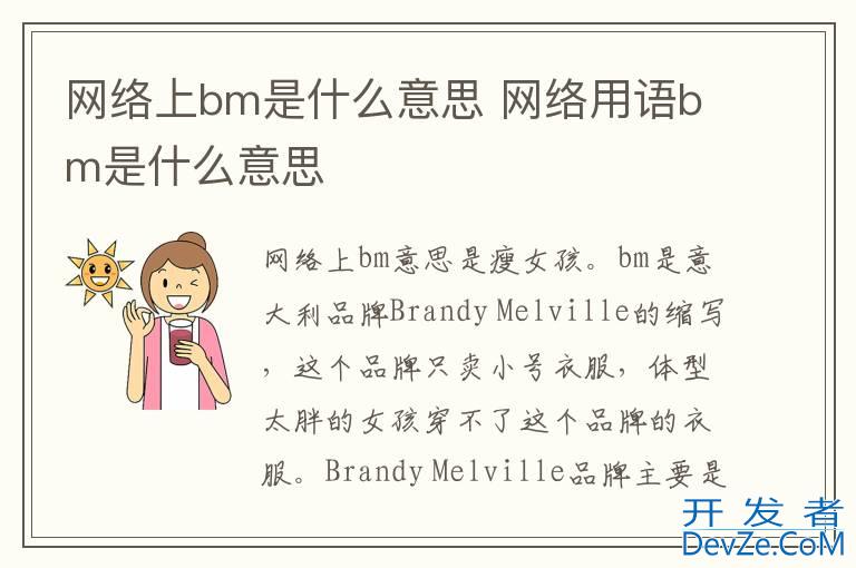 网络上bm是什么意思 网络用语bm是什么意思