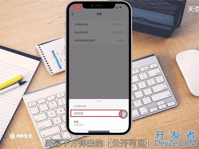 抖音怎么公开收藏列表 抖音如何公开收藏列表