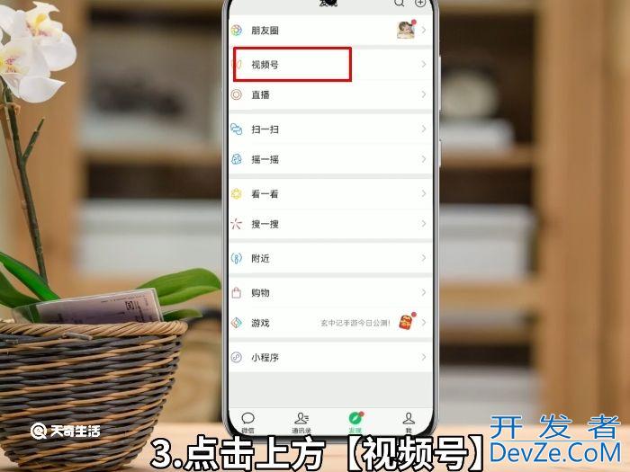 微信如何开通视频号 微信怎么开通视频号
