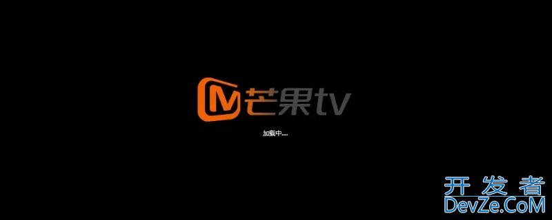 芒果tv在ipad上为什么这么小 芒果TV在平板上为什么会小