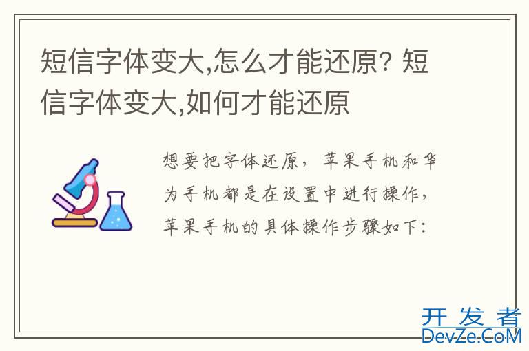 短信字体变大,怎么才能还原? 短信字体变大,如何才能还原