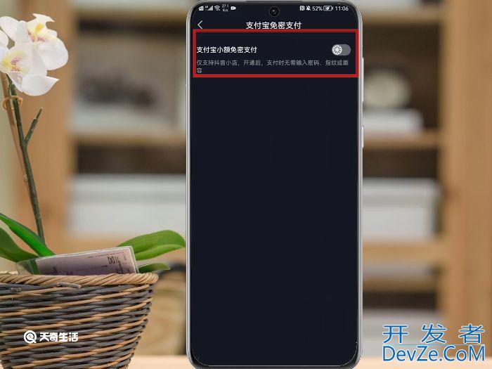 抖音怎么设置免密支付 抖音如何设置免密支付
