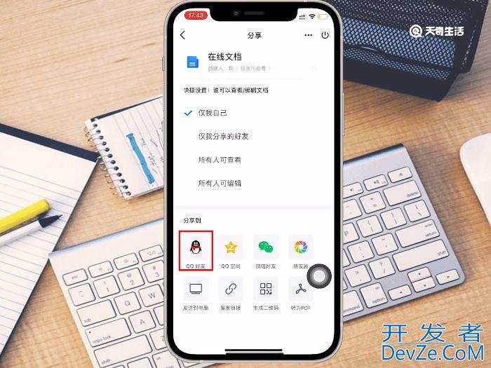 qq群在线文档怎么创建 qq群在线文档如何创建