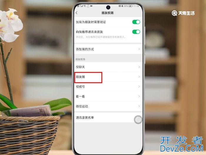微信怎么设置朋友圈陌生人不可见 微信如何设置朋友圈陌生人不可见