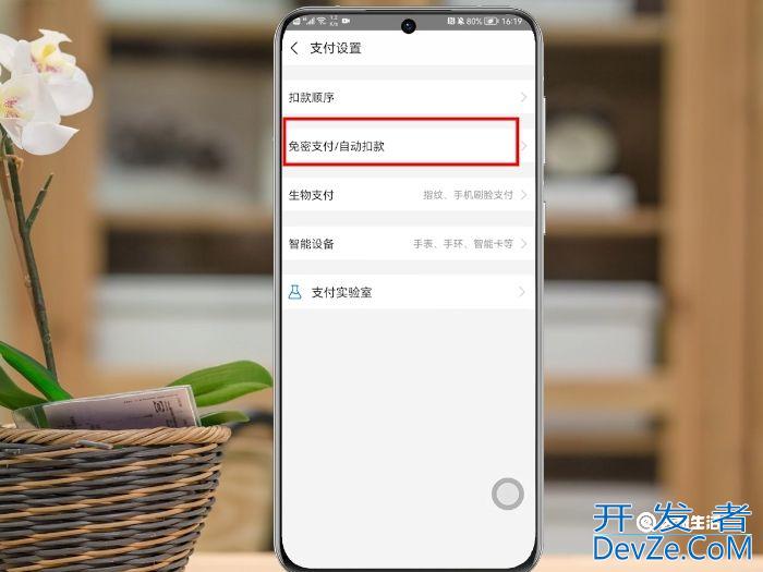 支付宝自动扣款怎么取消 支付宝自动扣款如何取消