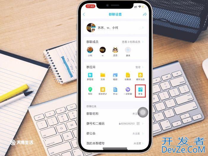 qq群在线文档怎么创建 qq群在线文档如何创建