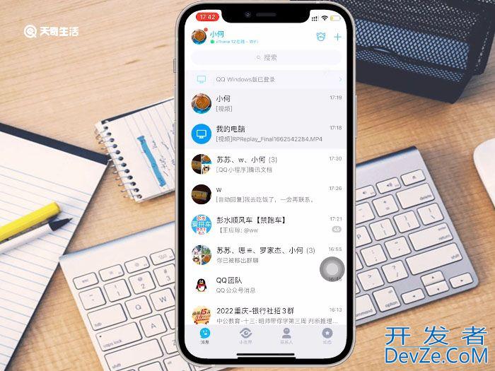 qq群在线文档怎么创建 qq群在线文档如何创建