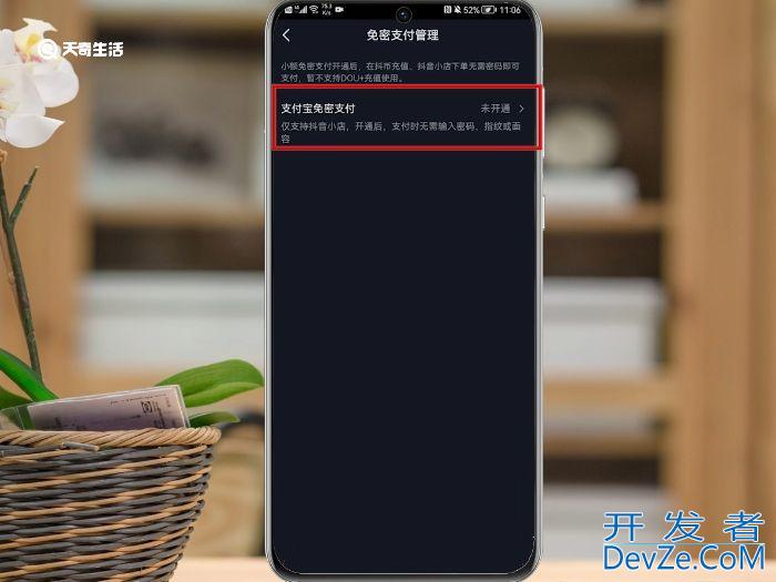 抖音怎么设置免密支付 抖音如何设置免密支付