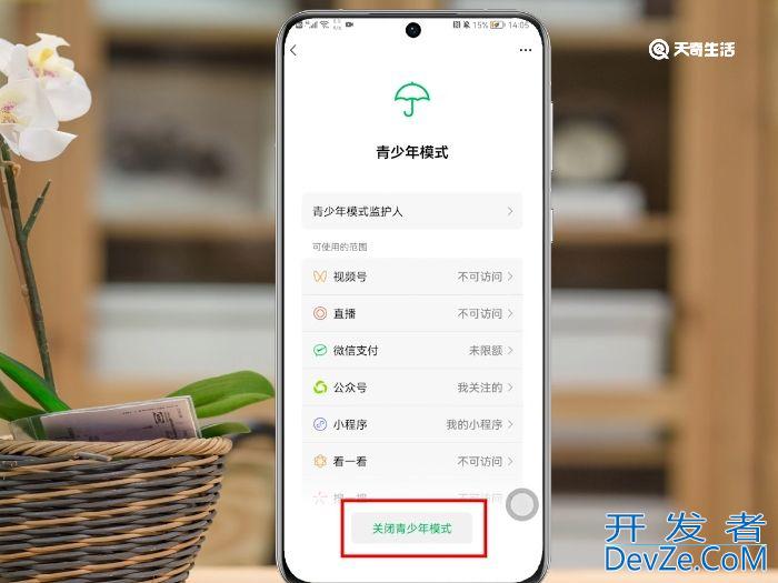 微信怎么强制退出青少年模式 微信怎样强制退出青少年模式