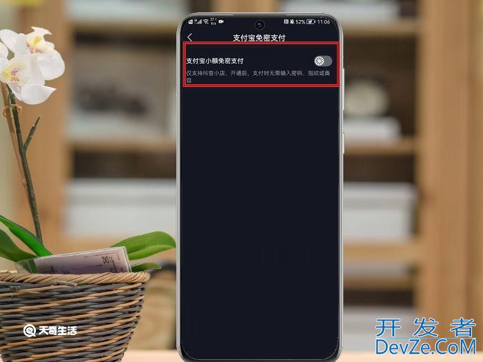 抖音如何设置免密支付 抖音怎样设置免密支付