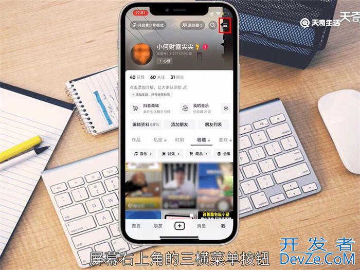 抖音怎么把收藏公开 抖音如何把收藏公开