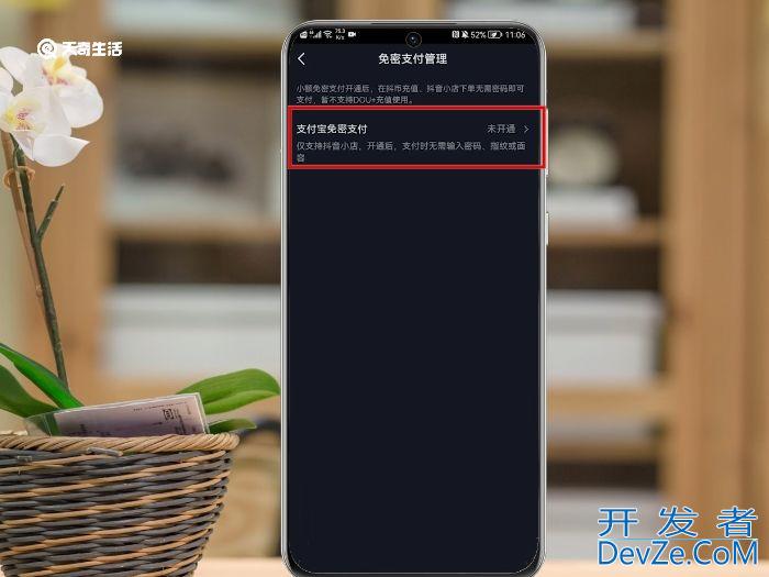 抖音如何设置免密支付 抖音怎样设置免密支付
