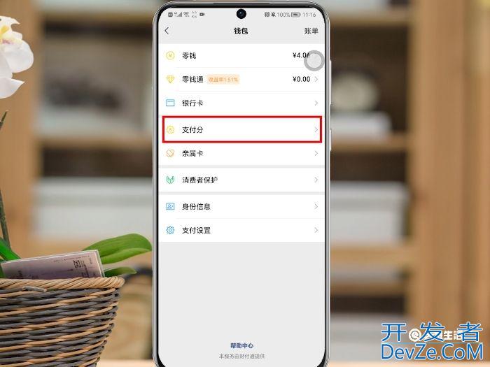 微信先用后付开通后怎么关闭 微信先用后付开通后如何关闭