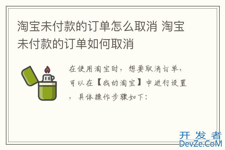 淘宝未付款的订单怎么取消 淘宝未付款的订单如何取消