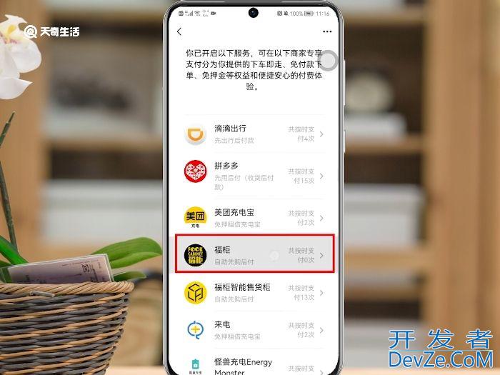 微信先用后付开通后怎么关闭 微信先用后付开通后如何关闭