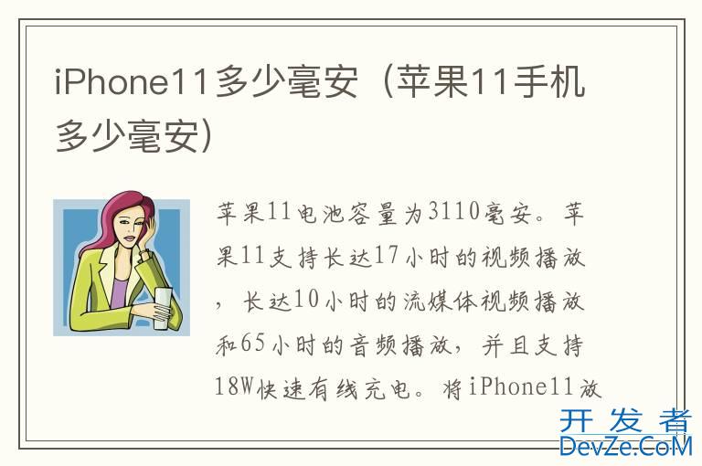 iPhone11多少毫安（苹果11手机多少毫安）