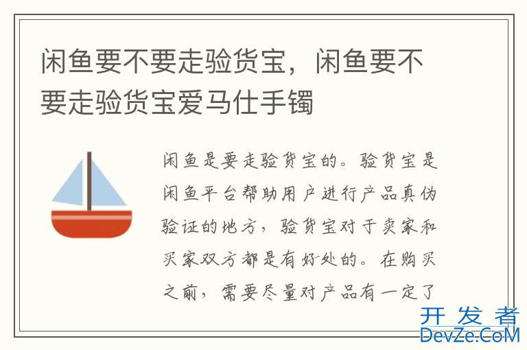 闲鱼要不要走验货宝，闲鱼要不要走验货宝爱马仕手镯