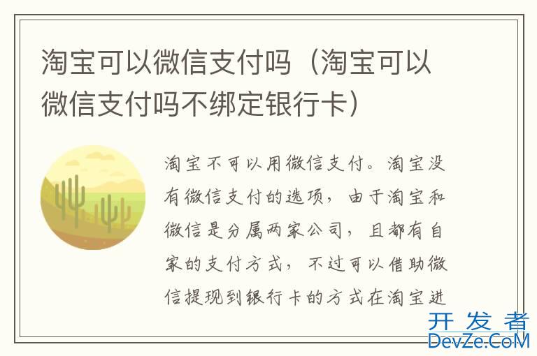 淘宝可以微信支付吗（淘宝可以微信支付吗不绑定银行卡）