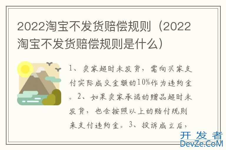 2022淘宝不发货赔偿规则（2022淘宝不发货赔偿规则是什么）