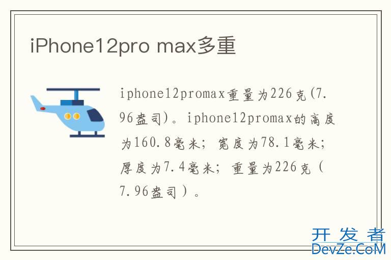 iPhone12pro max多重