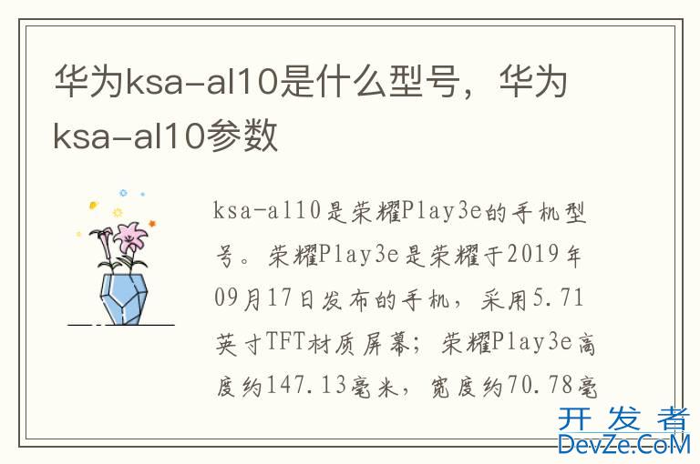 华为ksa-al10是什么型号，华为ksa-al10参数