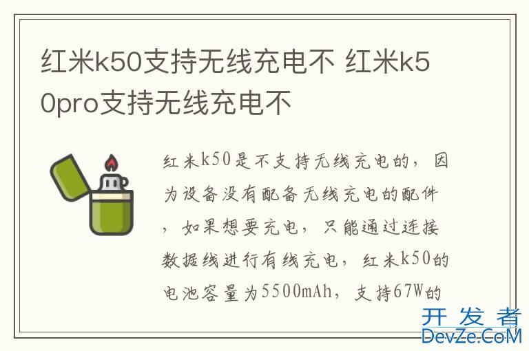 红米k50支持无线充电不 红米k50pro支持无线充电不