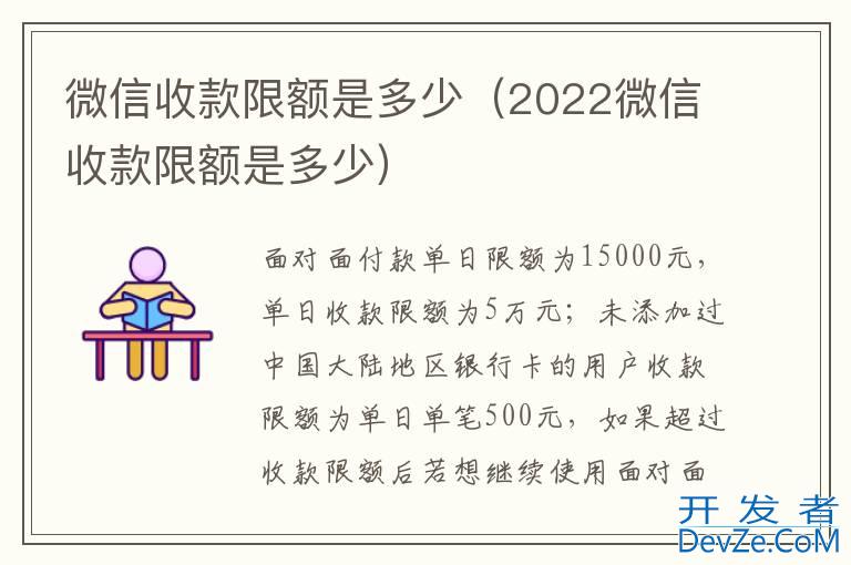 微信收款限额是多少（2022微信收款限额是多少）