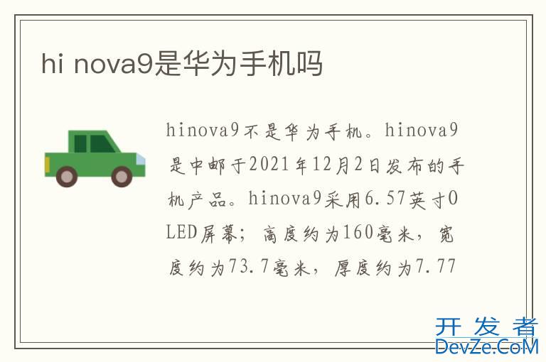 hi nova9是华为手机吗