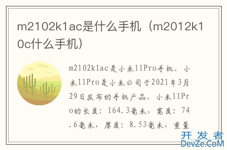 m2102k1ac是什么手机（m2012k10c什么手机）