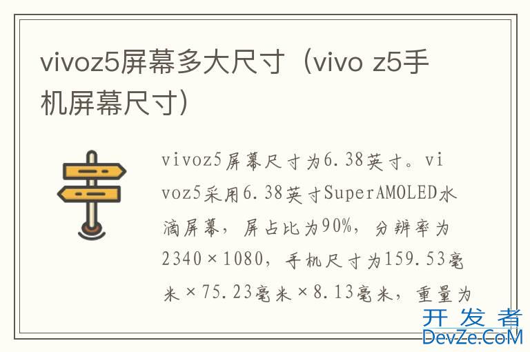 vivoz5屏幕多大尺寸（vivo z5手机屏幕尺寸）