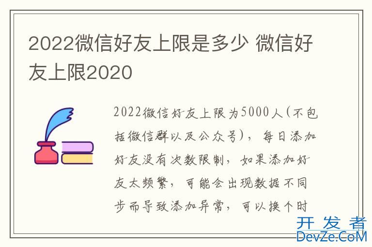 2022微信好友上限是多少 微信好友上限2020