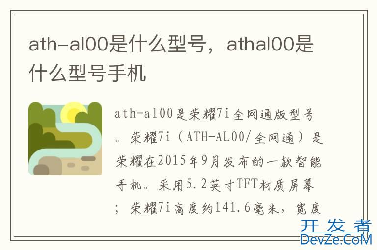 ath-al00是什么型号，athal00是什么型号手机